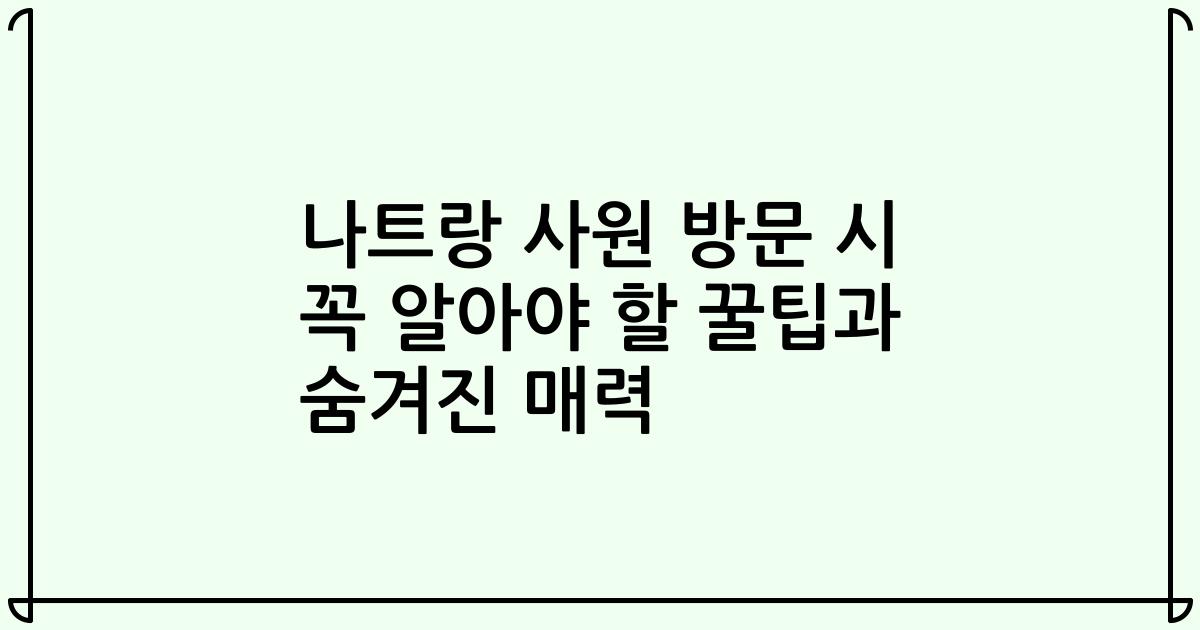 나트랑 사원 방문 시 꼭 알아야 할 꿀팁과 숨겨진 매력