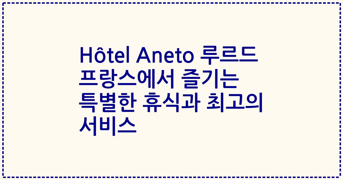 Hôtel Aneto 루르드 프랑스에서 즐기는 특별한 휴식과 최고의 서비스