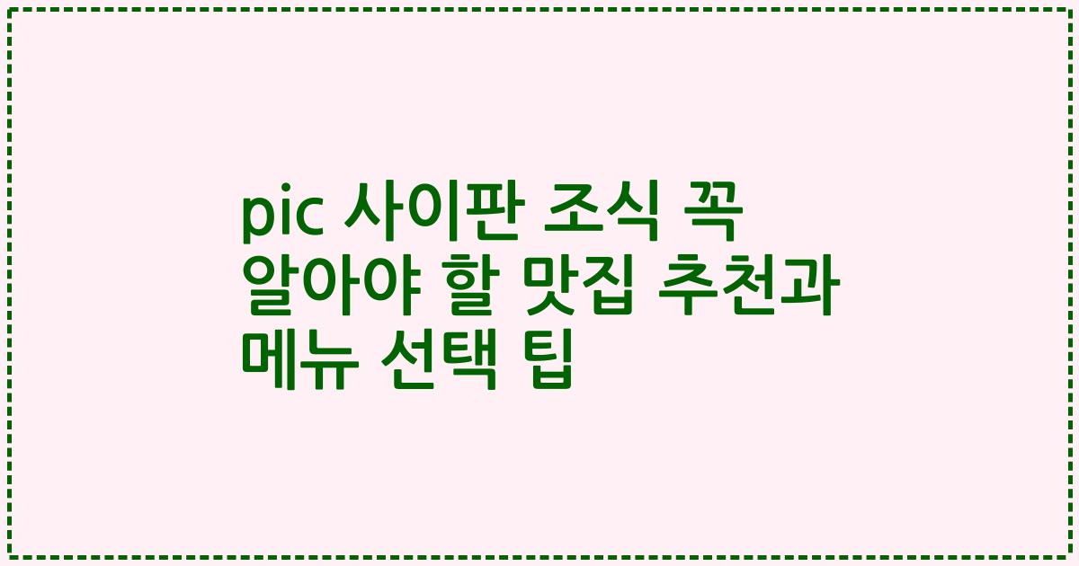 pic 사이판 조식 꼭 알아야 할 맛집 추천과 메뉴 선택 팁