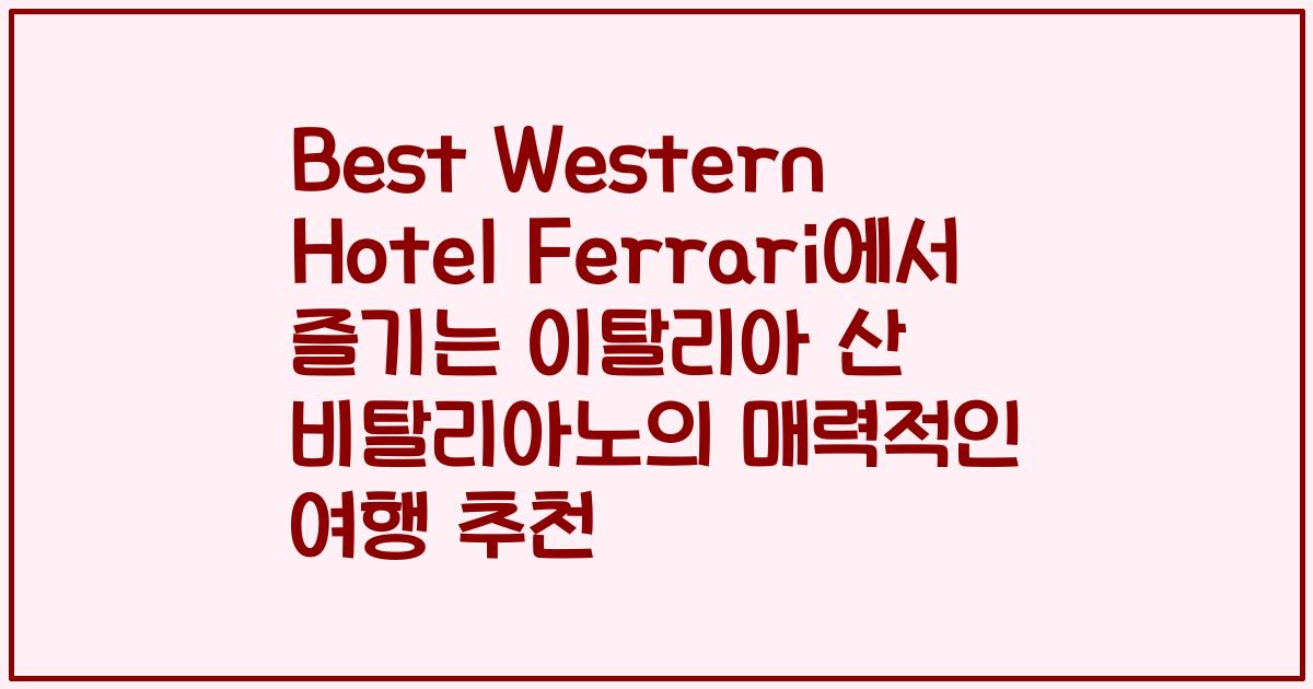 Best Western Hotel Ferrari에서 즐기는 이탈리아 산 비탈리아노의 매력적인 여행 추천