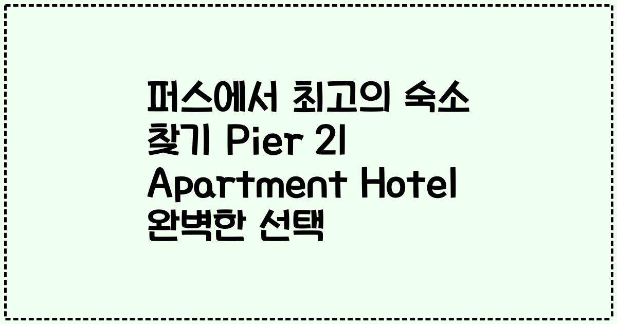 퍼스에서 최고의 숙소 찾기 Pier 21 Apartment Hotel 완벽한 선택