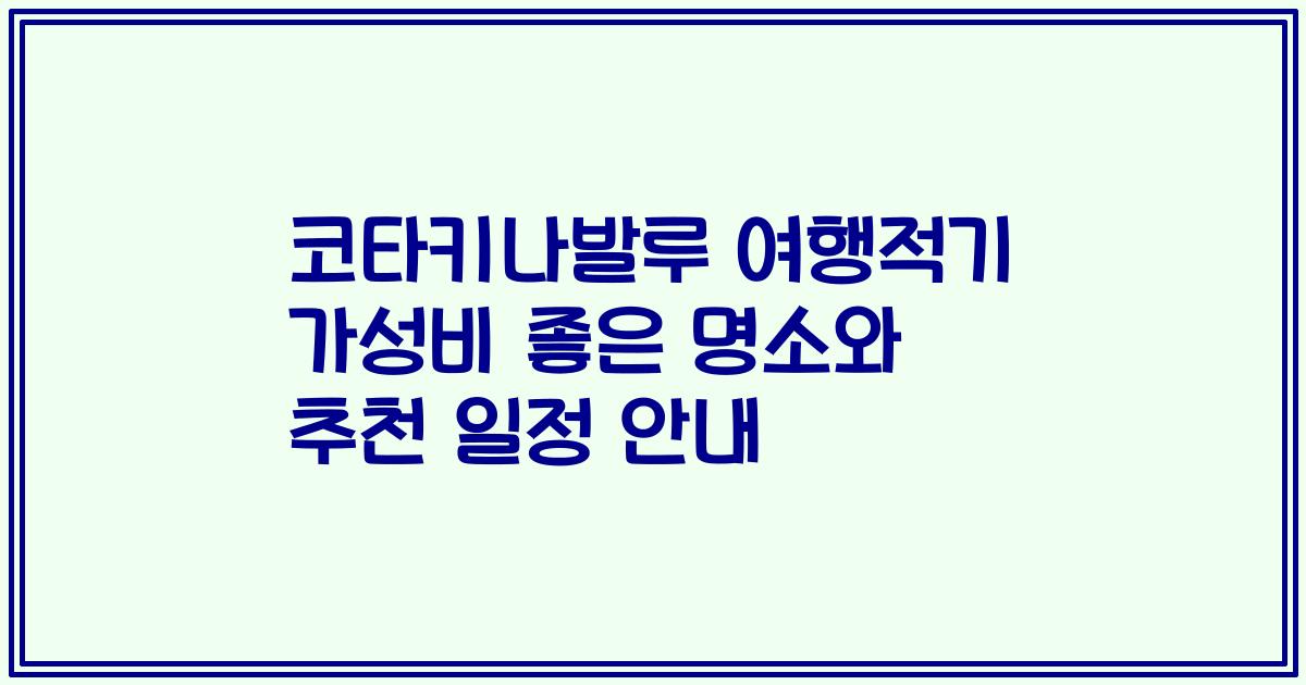 코타키나발루 여행적기 가성비 좋은 명소와 추천 일정 안내