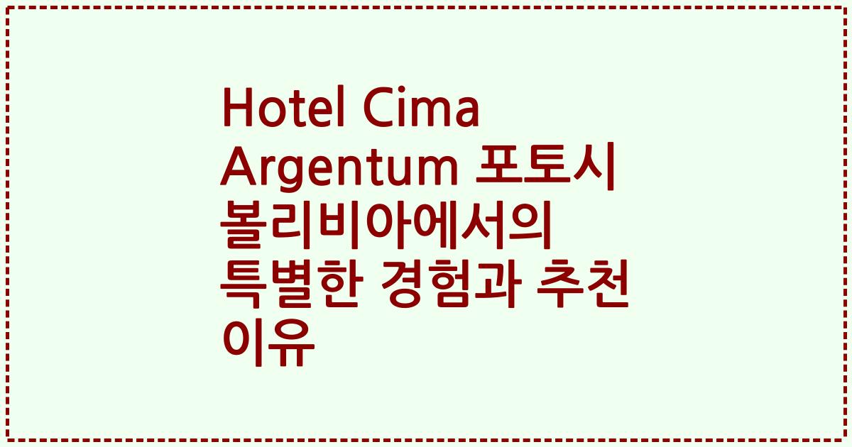 Hotel Cima Argentum 포토시 볼리비아에서의 특별한 경험과 추천 이유